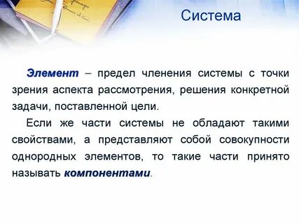 Совокупность однородных элементов системы