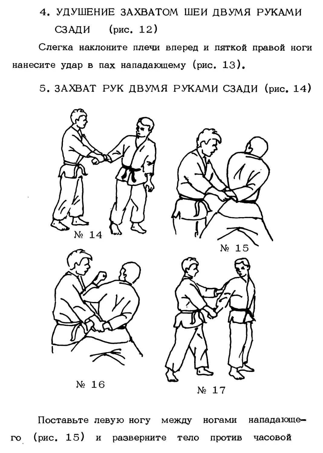 Как выйти из захвата. Захват за шею Братский.