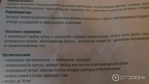 Как принимать уролесан взрослым