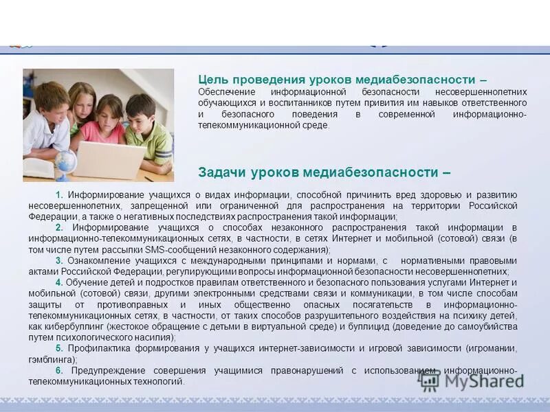 Обеспечение информационной безопасности дошкольника». Медиапространство в школе. Обеспечение информационной безопасности детей. Концепция обеспечения информационной безопасности. Обеспечение информационная безопасность несовершеннолетних.