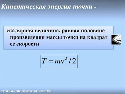 Работа т энергия