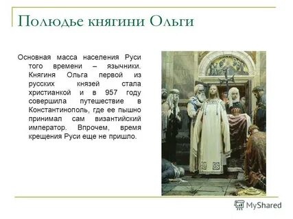 Начало крещения рюрика