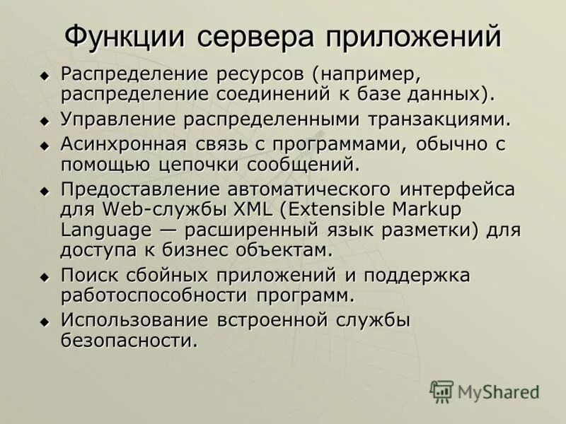 Функции сервера. Функции сервера приложений. функции серверного приложения. основные функции сервера. основная функция сервера:.