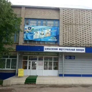 Колледж г туймазы
