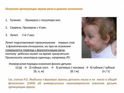 Усвоение фонетических норм в онтогенезе