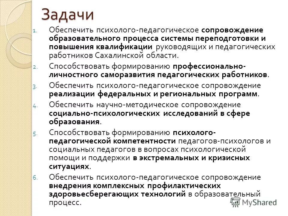 научных подходов обеспечивается психолого педагогическая диагностика. эмпирические методы психолого-педагогического исследования. психолого-педагогическая диагностика задачи. охарактеризовать методы психолого-педагогической диагностики. основные принципы психологического обследования лиц с овз.