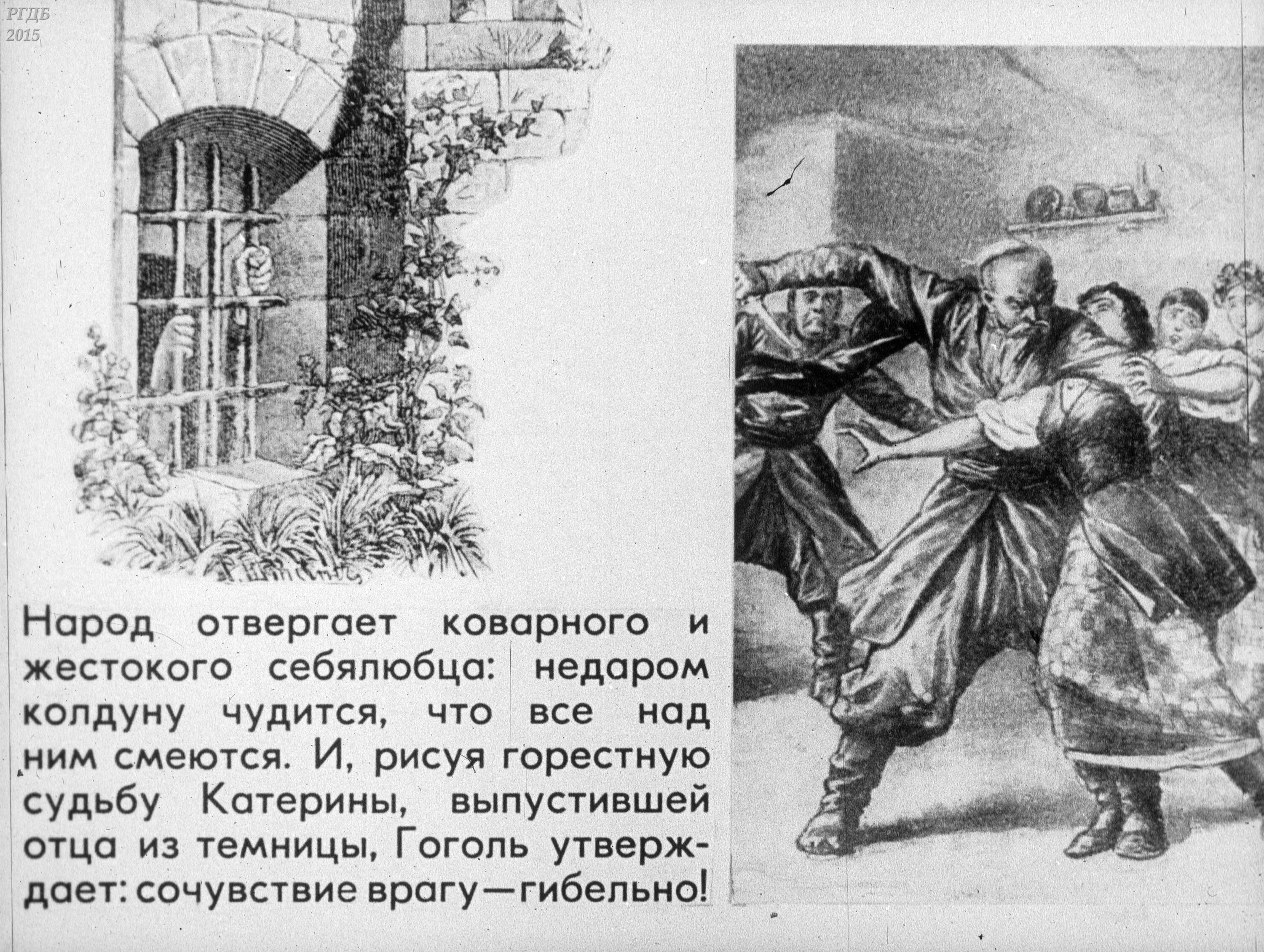 Гоголь месть читать. Иллюстрации к повести Гоголя страшная месть. Повесть Гоголя страшная месть.
