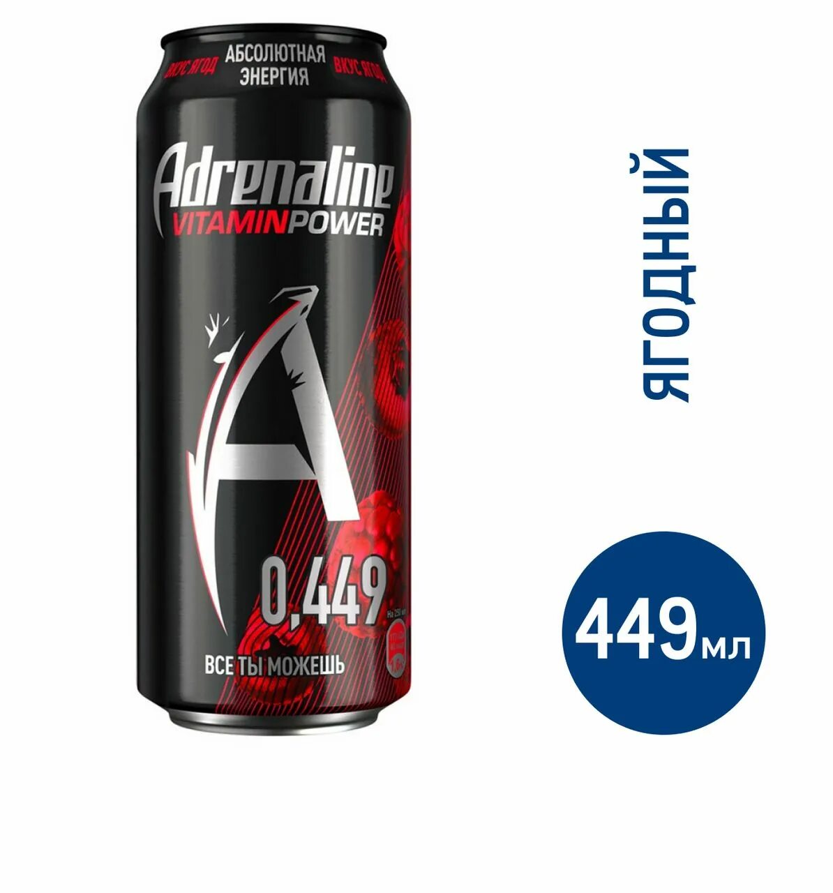 Производитель адреналина энергетика. 449 л ж/б. Напиток энергетический адреналин раш 0,25л ж/б. Напиток энергетический адреналин раш 0,25л. Напиток adrenaline rush энергетический 449мл.