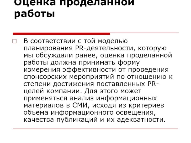 Оценка проделанной работы. Оценка проделанной работы проект. Оценка проделанной работы. Оценка проделанной работы. Оценка проделанной работы по анализу.