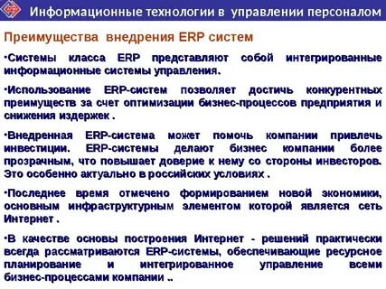 Информационные кадровые технологии