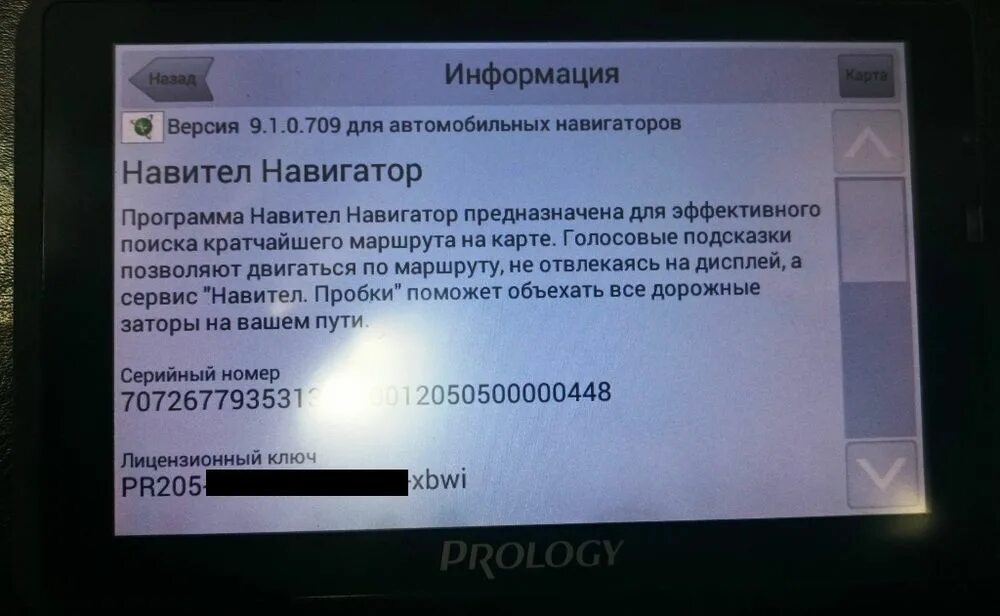 Обновление карт через. Обновление карт навигатор Пролоджи. Навигатор Prology IMAP-554ag. Навигатор Пролоджи обновить карты Навител. Навигатор Навител вскрытие.