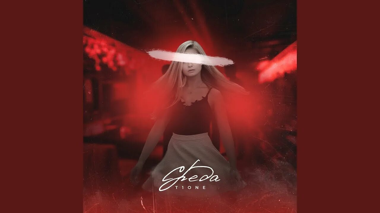 T1one. Mike key репер. Mike key t1one. Mike key t1one. Суперстерва т1оне.