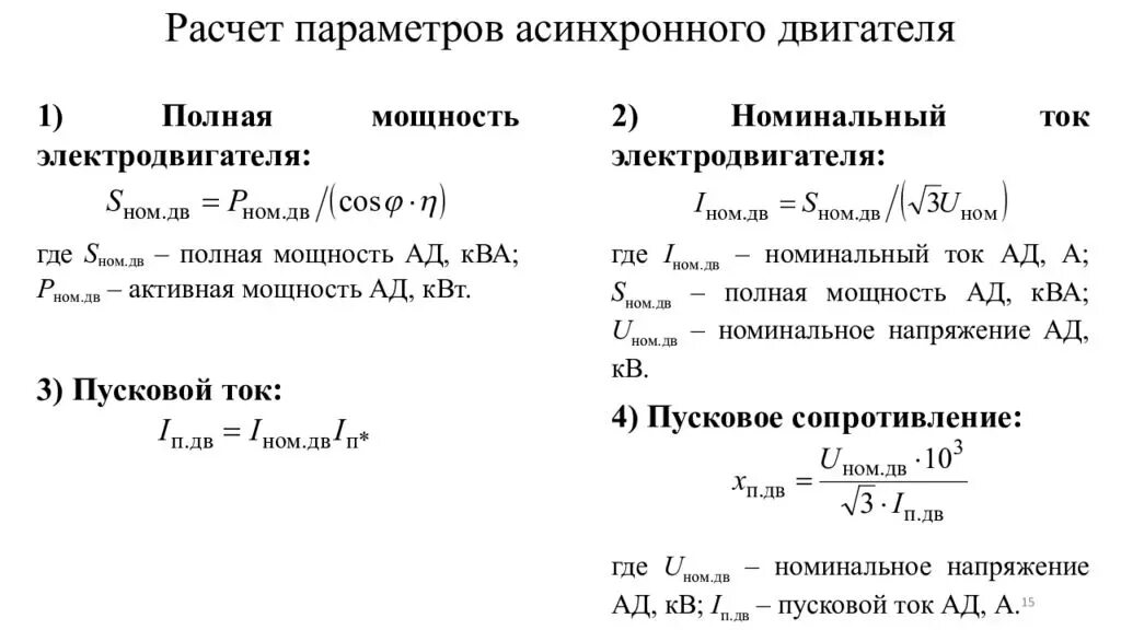 Потребляемый ток электродвигателя