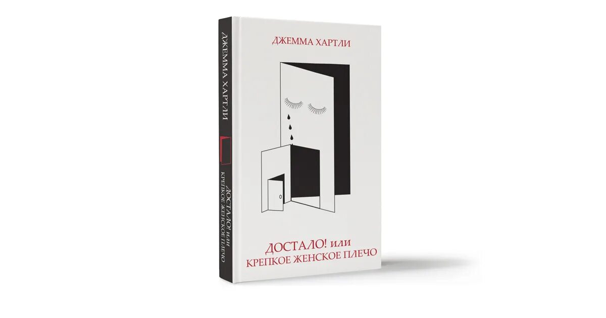 Книгу достанет