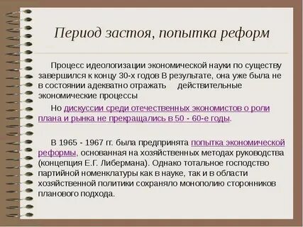 Понятие застой связано с периодом