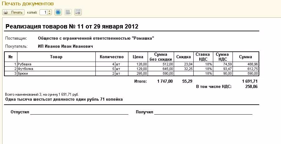 Документ под реализацию