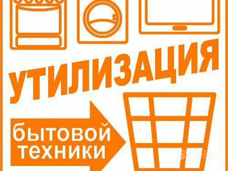 Служба утилизации бытовой техники. Иконка утилизация бытовой техники. Вывоз бытовой техники из квартиры. Утилизация холодильников вывоз.