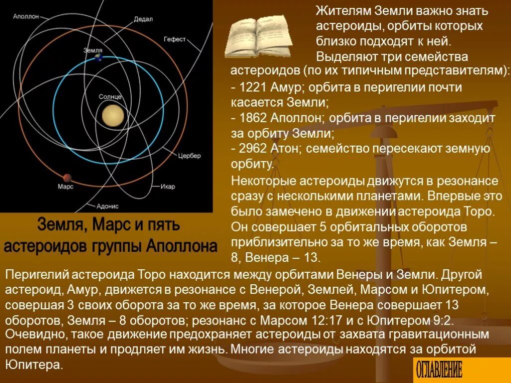 Между какими орбитами расположена орбита земли. Группы астероидов. астероиды вращаются между орбитами. астероиды группы аполлона.
