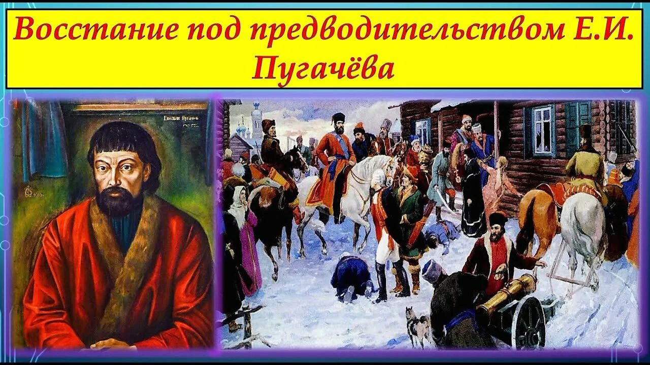 Восстание Емельяна Пугачева. Бунт Емельяна Пугачева в 1773-м. Знамя Емельяна Пугачева.