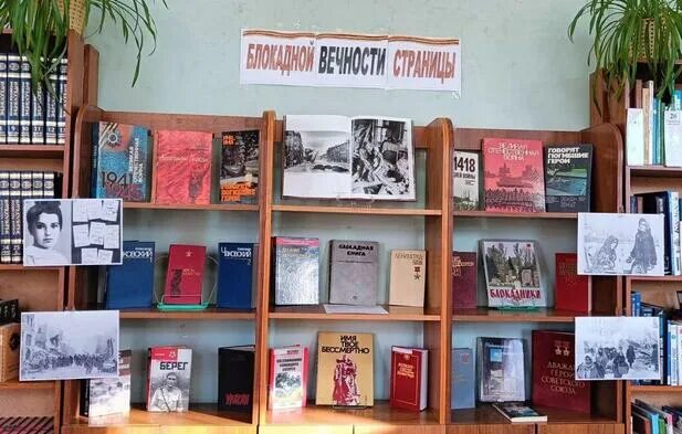 Блокада ленинграда библиотечная выставка. Блокадной вечности страницы. Книжная выставка ко дню снятия блокады ленинграда в библиотеке. Дуэль пушкина книжная выставка. Книжная выставка к снятию блокады ленинграда в библиотеке.