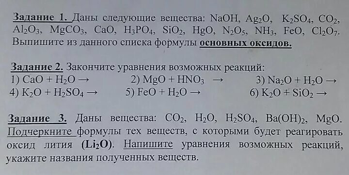 Оксиды задания 8 класс. Задания оксиды 8 класс химия. Реакции с оксидами задания. Задания по оксидам химия 8 класс. Тест 8 оксиды ответы