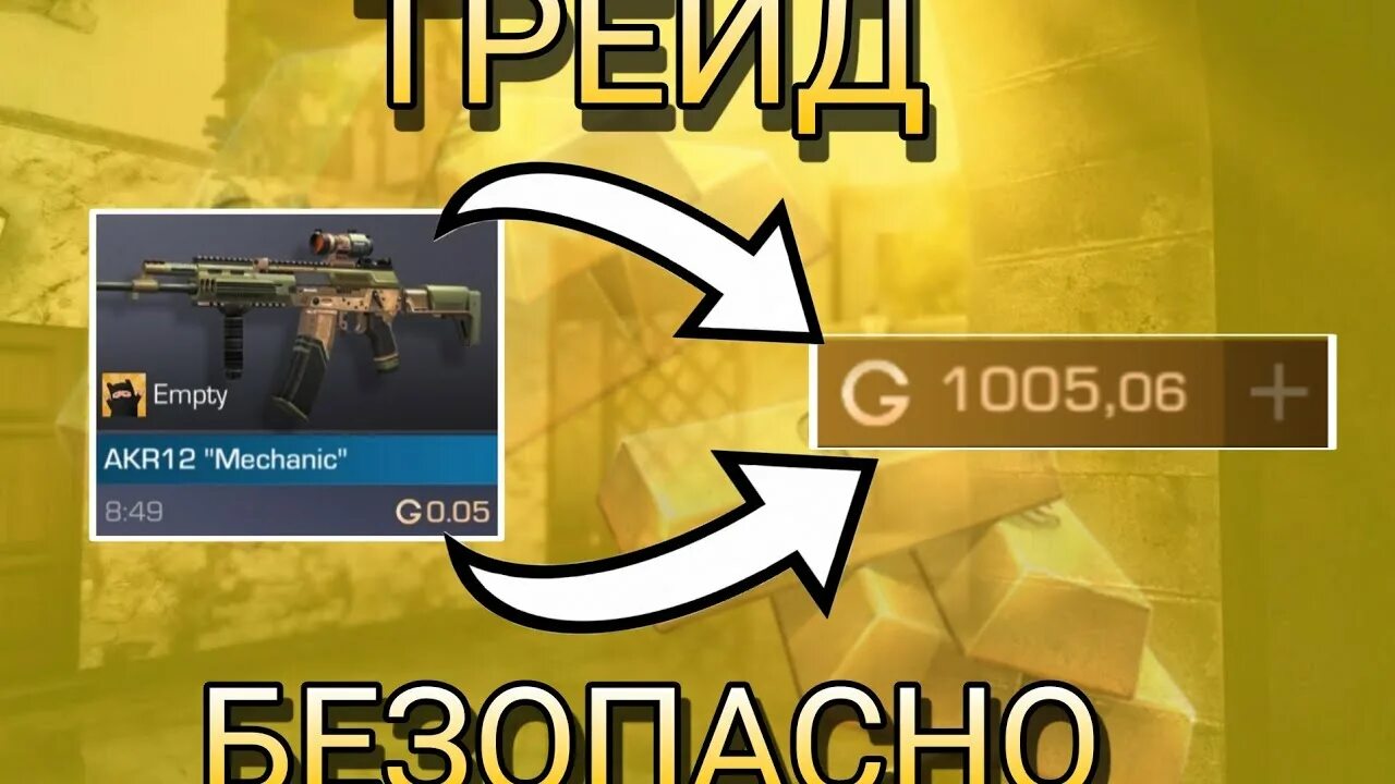 Как трейдиться с 1 голдой
