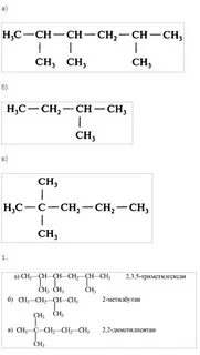 Назовите по номенклатуре iupac следующие вещества