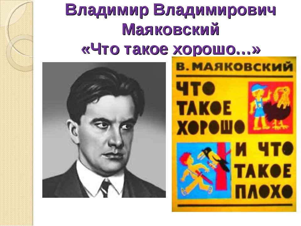 Названия произведений маяковского. Дети Маяковского Владимира.