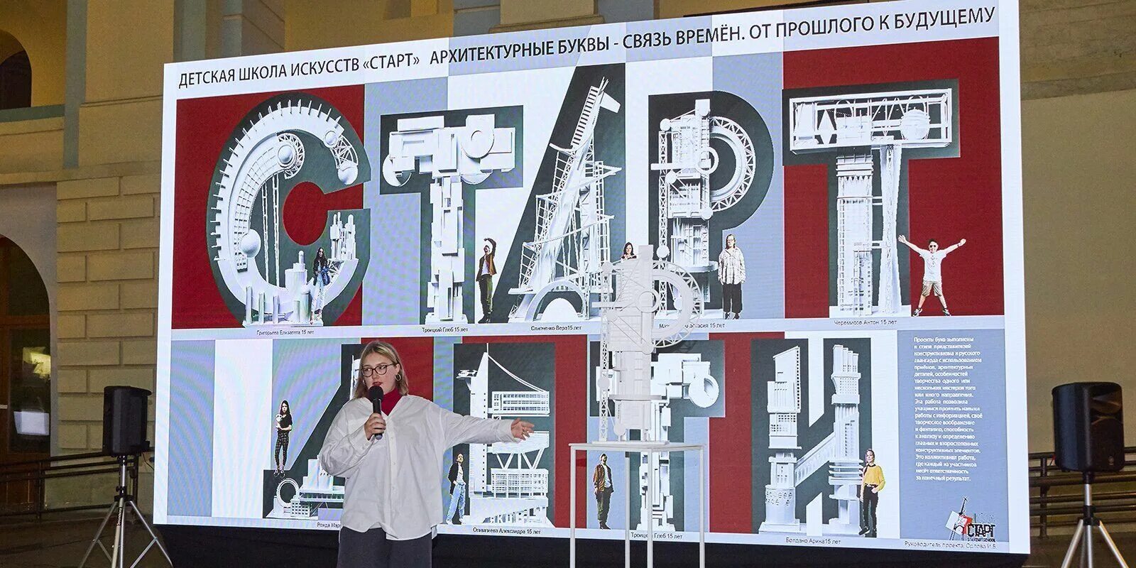 Архитектурная школа старт. Детская школа искусств старт архитектурно-художественного профиля. Архитектурная школа старт. Дши старт архитектурно-художественного. Детская школа искусств «старт».