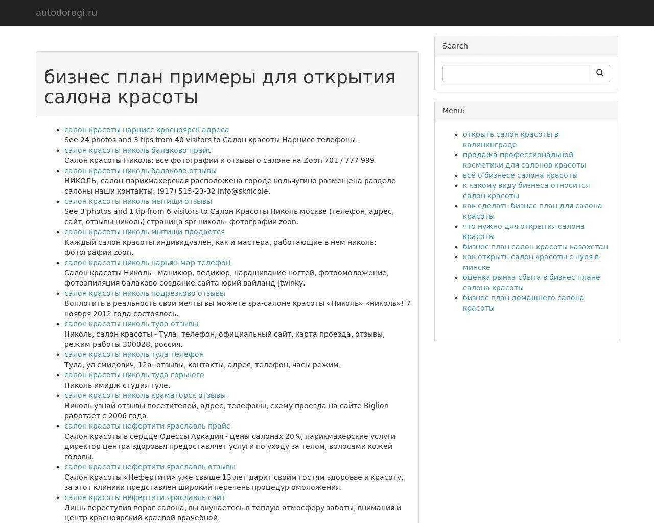 Бизнес план автосалона. Открытие салона бизнес план. бизнес план парикмахерской. бизнес план открытие салона красоты. бизнес план парикмахерской с расчетами.