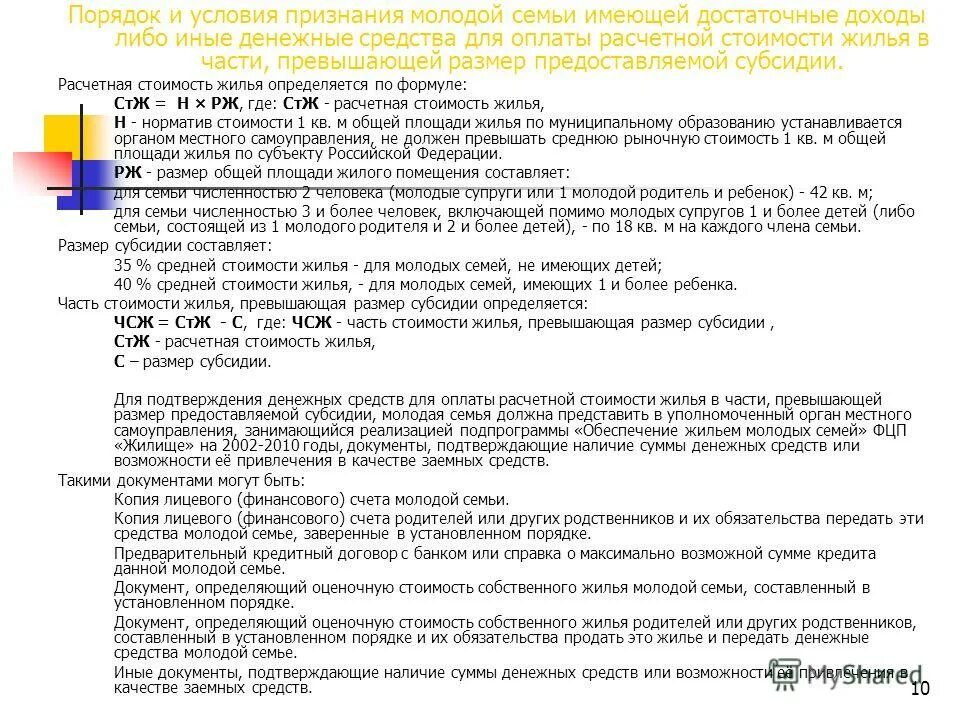 заявление на предоставление жилья. справка о платежеспособности для молодой семьи. документы на улучшение жилищных условий. документ подтверждающий признание молодой семьи. список документов на молодую семью.