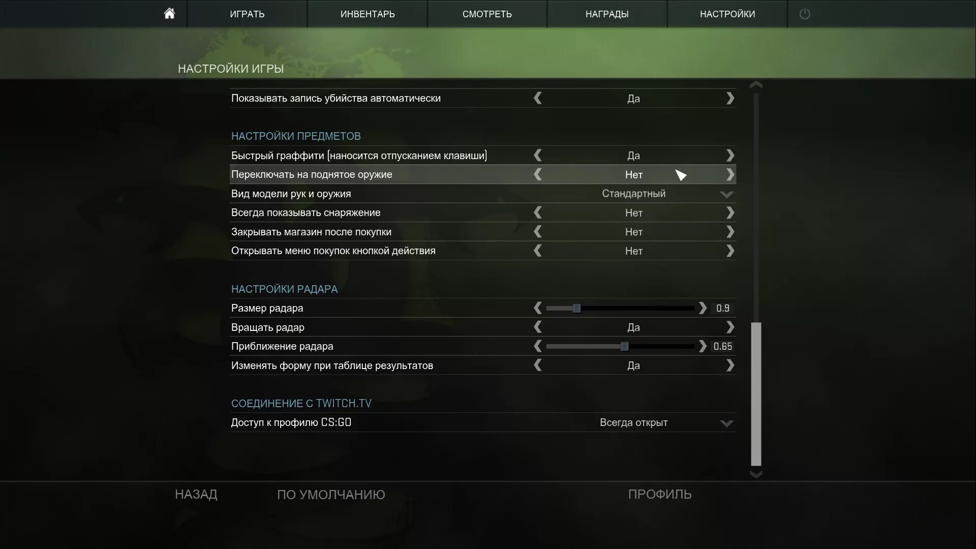 Как отключить руки в кс2. Настройки КС. Настройка оружия КС. Настройки клавиатуры в КС го. Настройки КС го.