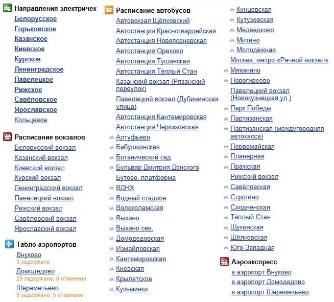 Туту расписание электричек савеловского сегодня