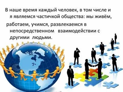 В обществе не смотря на