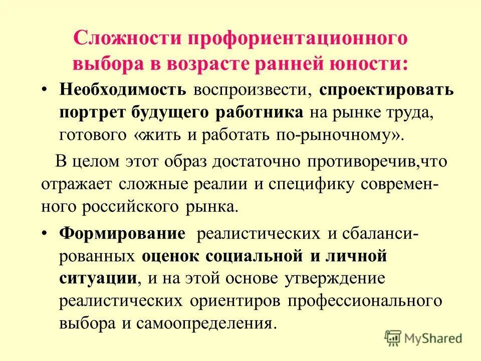 Виды адаптации сотрудников. Компоненты профориентации. Этапы работы психолога по профориентации. Профориентация в начальной школе. Сущность профориентации.