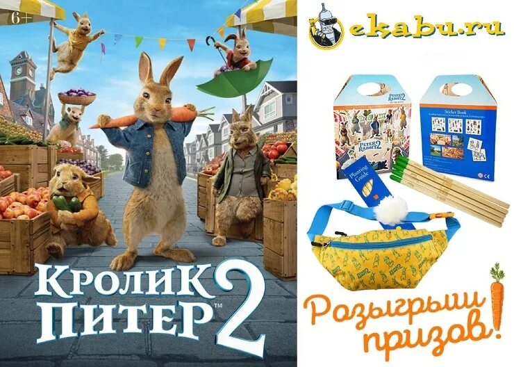 Брат 2 афиша. Кролик питер мультфильм 2021. Кролик питер 2 постер. Питер 2 афиша. Фильм кролик питер 2 2021 год.