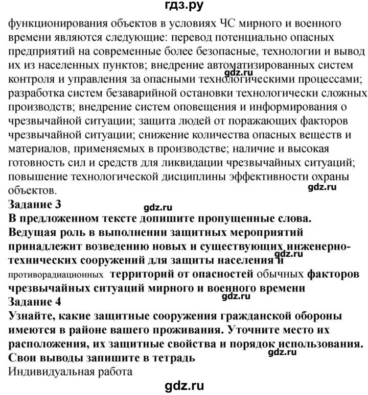 Аттестация по обж 9 класс. ОБЖ 9 класс Смирнов Хренников содержание. ОБЖ 9 класс Смирнов Хренников таблица стр 39. ОБЖ 9 класс Смирнов таблица стр 37.