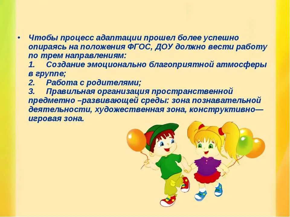 Созданные условия в дошкольном учреждении. Адаптация ребенка к условиям детского сада. сроки адаптации в доу. адаптация в детском саду презентация. легкая степень адаптации в детском саду.