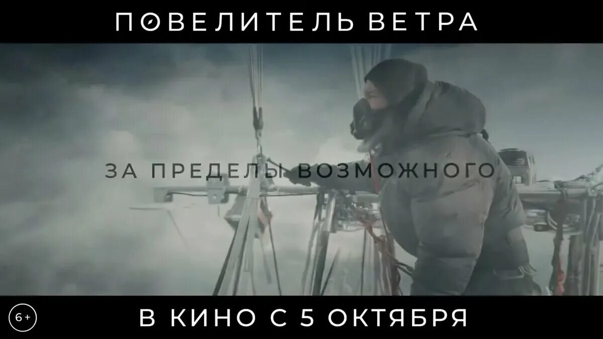 Фёдор Бондарчук Повелитель ветра. Повелитель ветра трейлер.