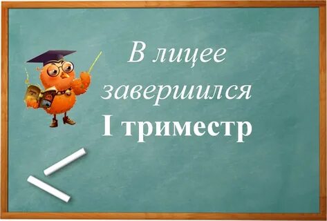 Поздравляю с 4 четвертью