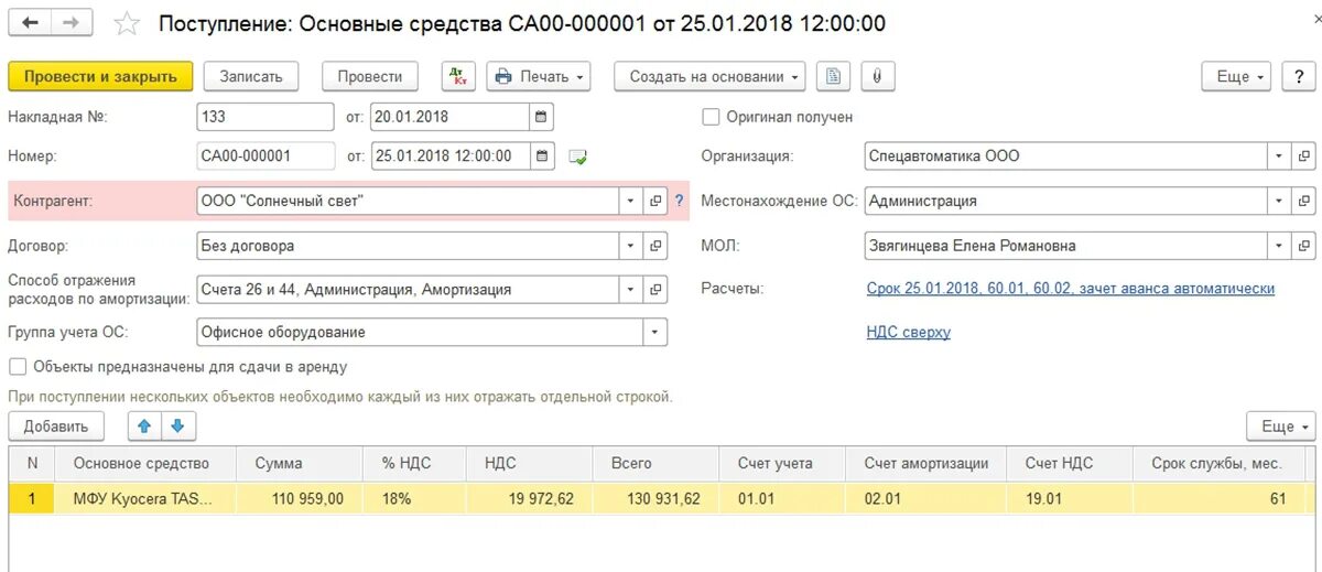 Счет поступление материалов. Поступление основных средств в 1с. Основные средства 1с 8.3 Бухгалтерия с проводка. Основное средство в 1с. Учет основных средств в 1с Бухгалтерия.