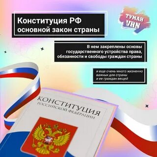 Вступление к конституции