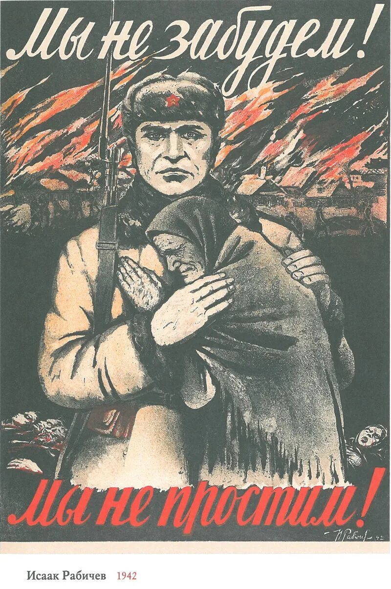Советские плакаты великой отечественной. Плакаты вов. плакаты времен великой отечественной войны. плакаты великоотечетвенной войны.