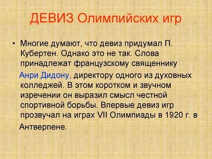 Слоган играй