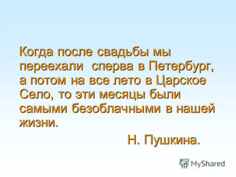 улыбнись моя краса на мою балладу. текст. стихотворение слово. слоги в стихотворении. о не знай сих страшных снов ты.