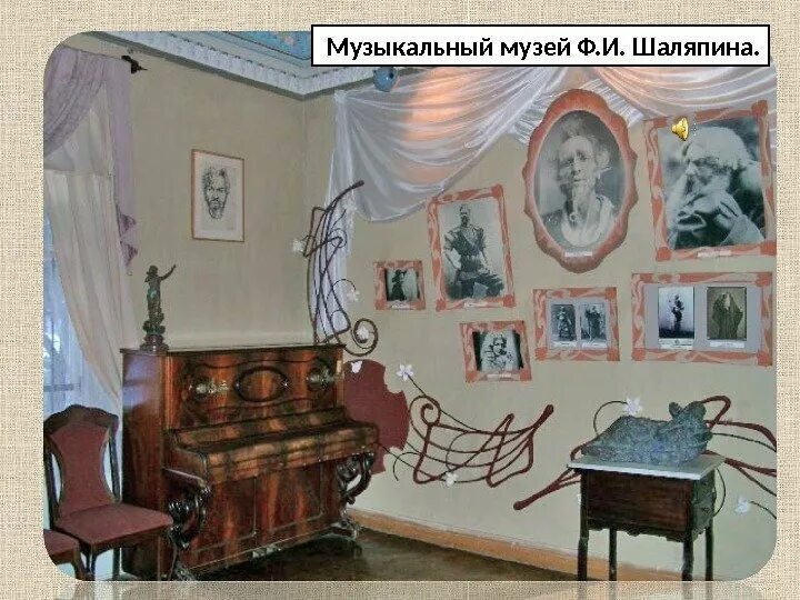 Дача шаляпина в кисловодске. Дом-музей ф. Музей-квартира шаляпина в санкт-петербурге. Дом-музей ф. И.