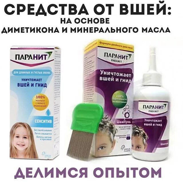 Способы от вшей. Средство от вшей. масло от педикулеза.