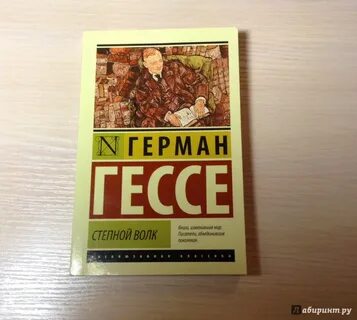 Книги гессе отзывы