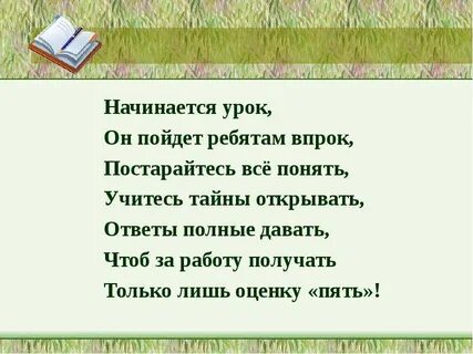 Какой урок начинается