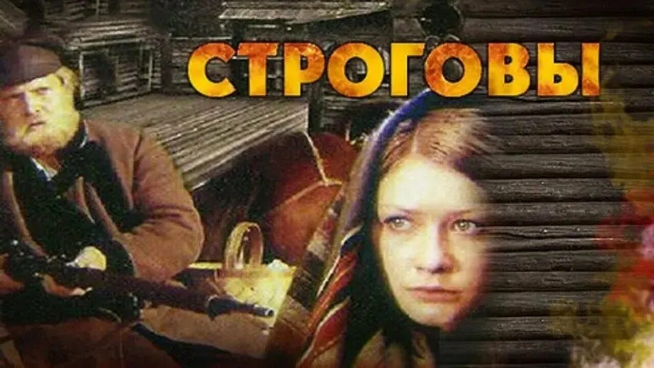 Строговы 8. Строговы 8